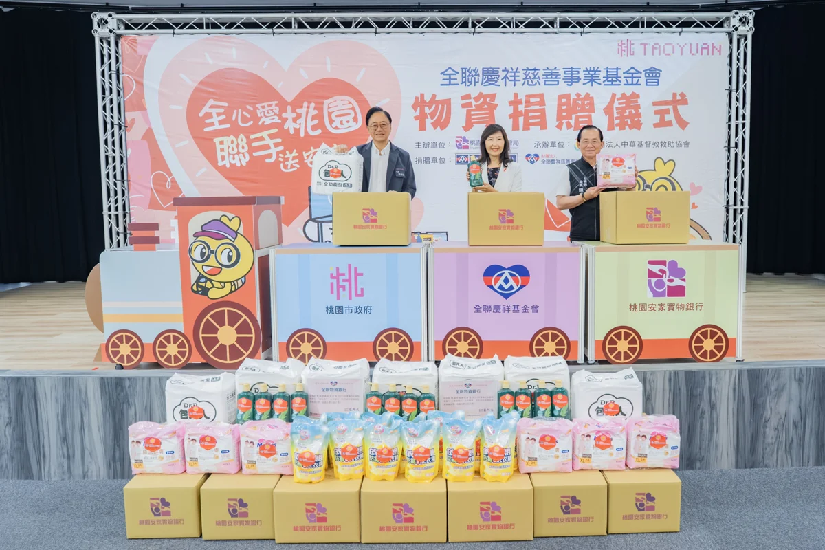 全聯愛心直送桃園安家實物銀行!捐贈170萬物資助弱勢