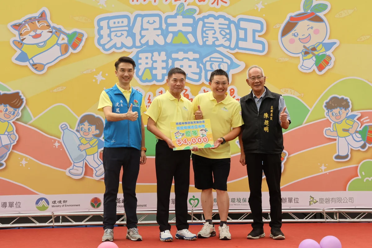 圖片來源:苗栗縣政府