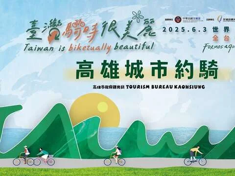 圖片來源:高雄旅遊網-活動