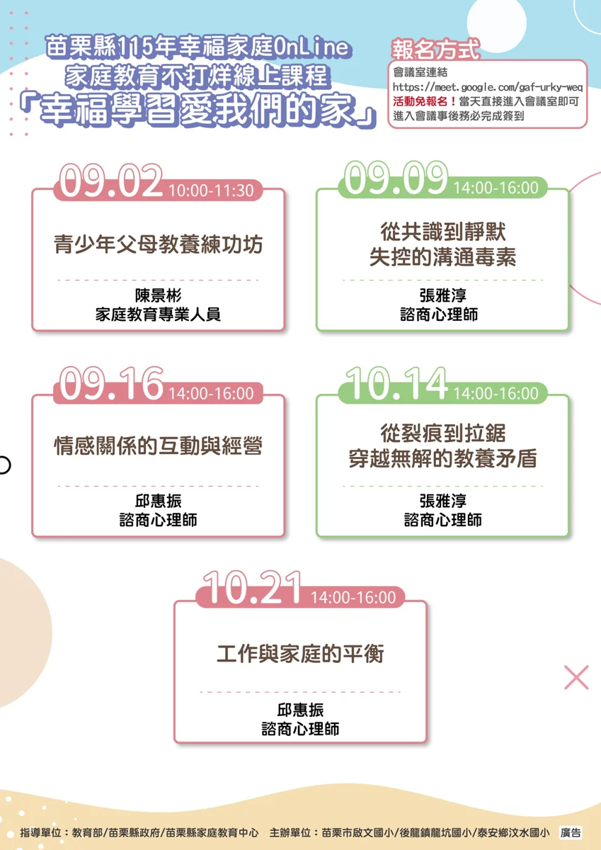 苗栗縣19堂線上家庭課程開跑!縣長鍾東錦邀您免費充電