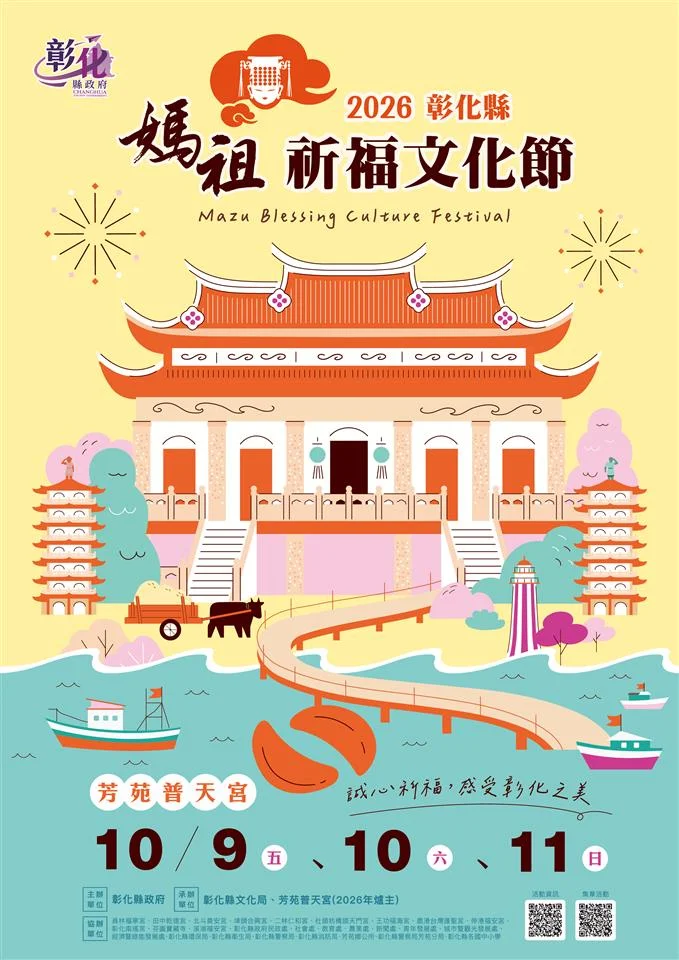 圖片來源:彰化縣政府