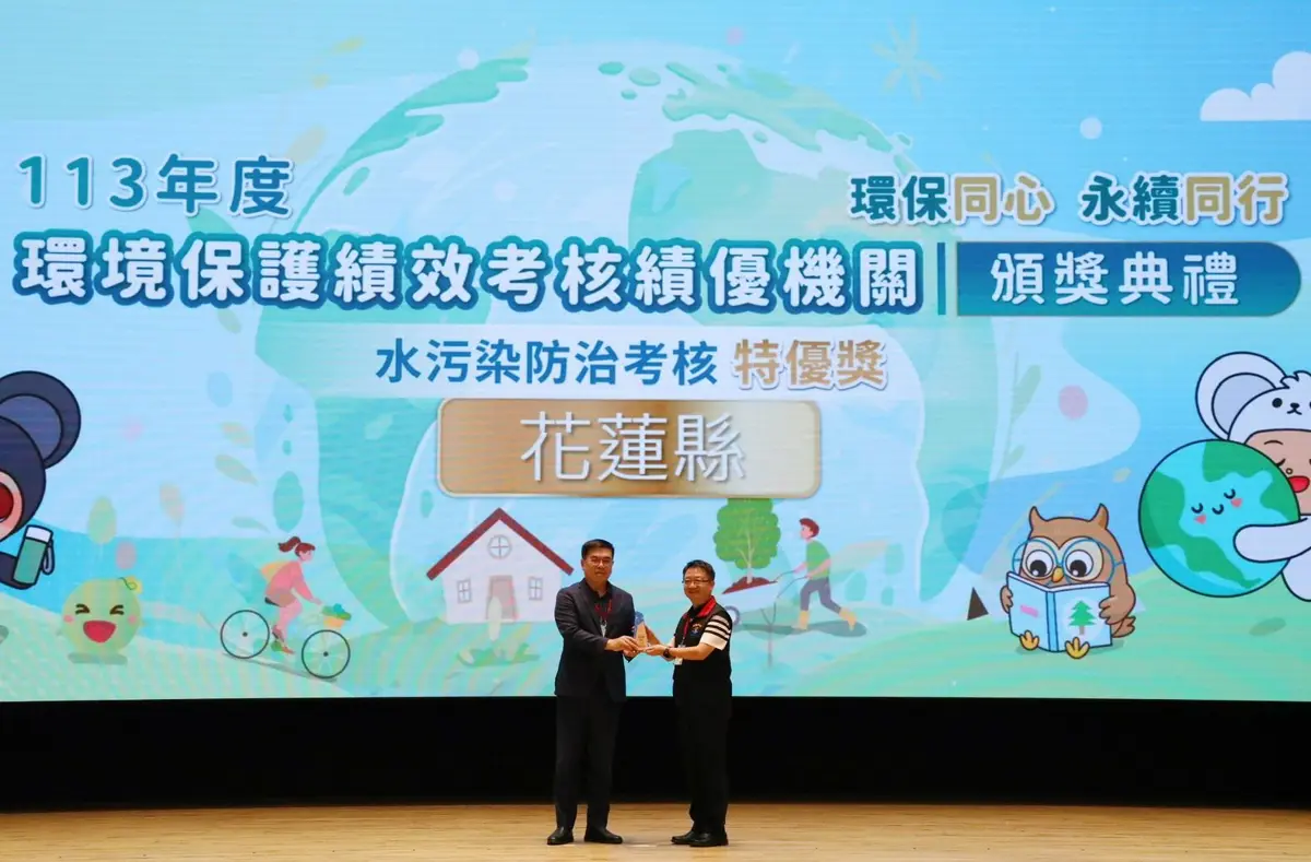 花蓮縣再創佳績 水污染防治獲特優