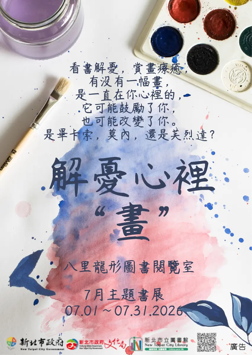圖片來源：新北市立圖書館-活動資訊