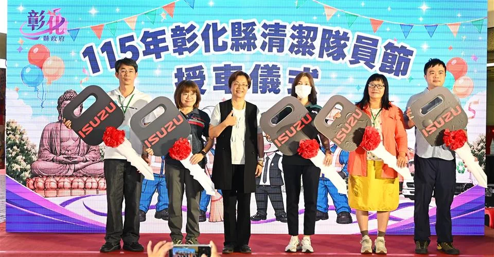 圖片來源：彰化縣政府