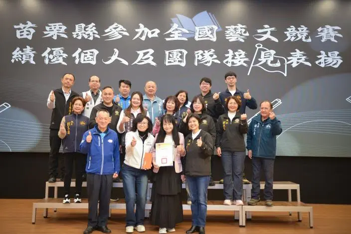 圖片來源:苗栗縣政府