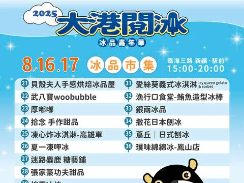 圖片來源:高雄旅遊網-活動