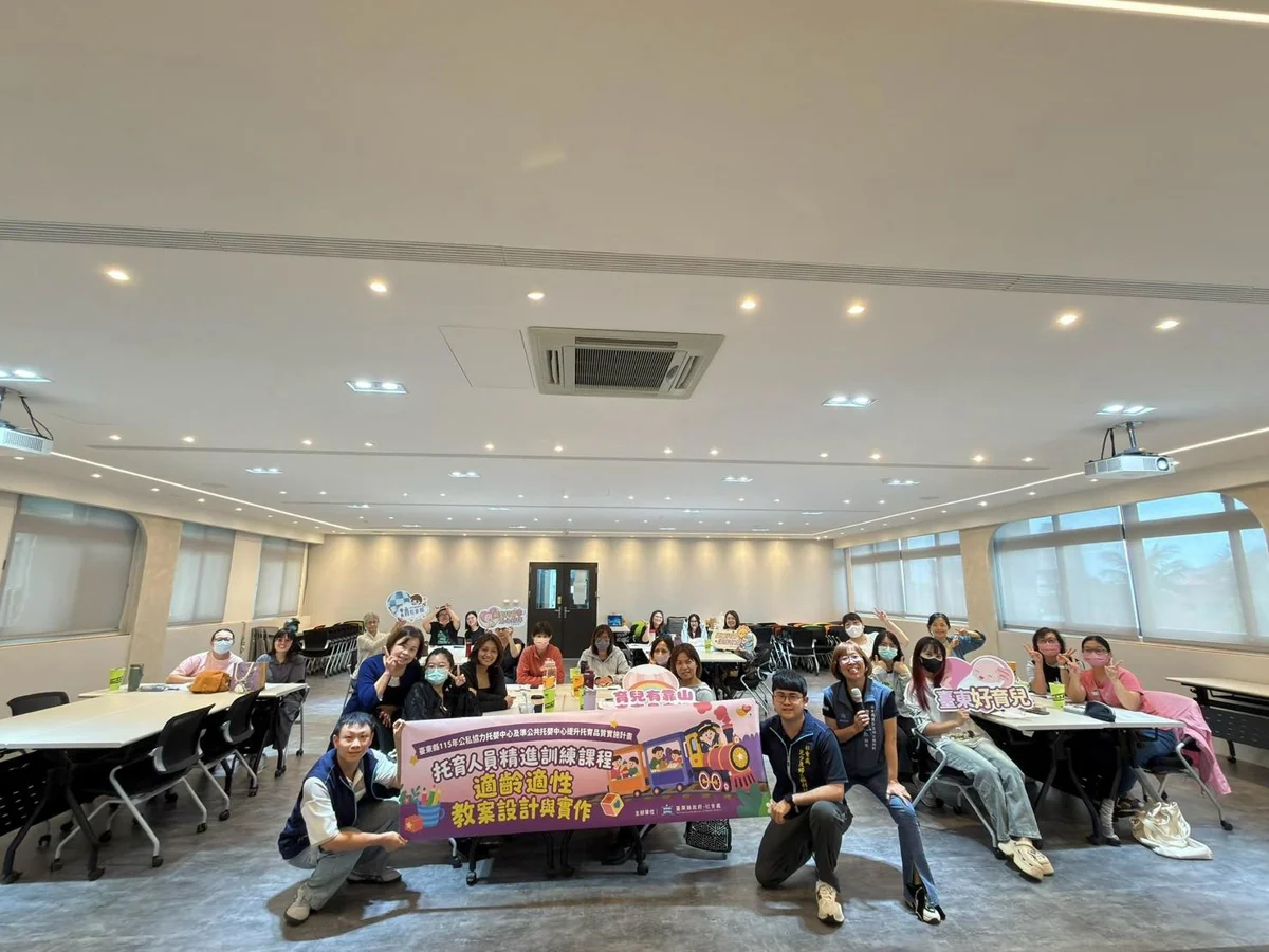 台東提升托嬰品質!30名托育人員齊聚培訓,打造安心育兒環境
