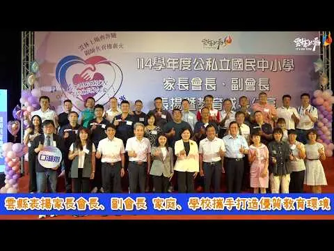 圖片來源:雲林縣政府