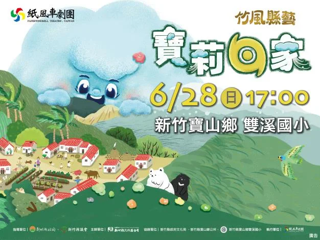 圖片來源：新竹縣政府
