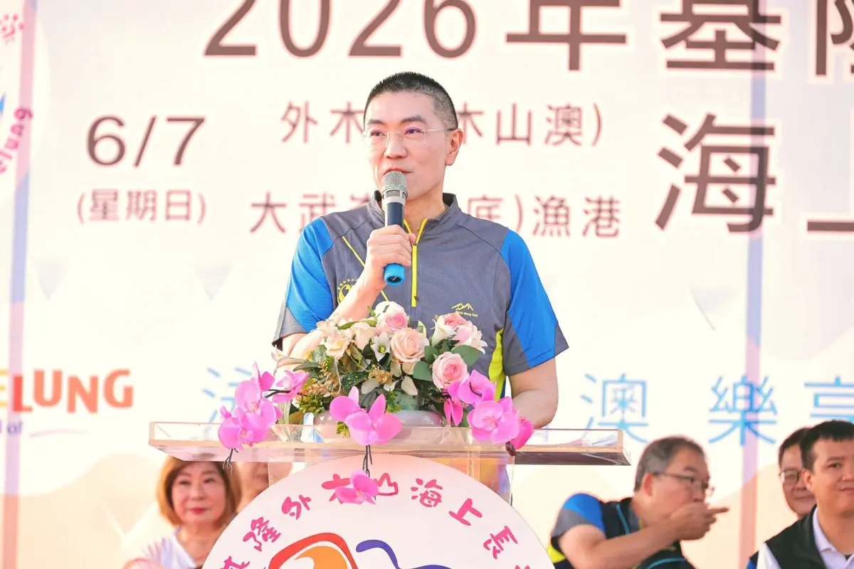 圖片來源:基隆市政府