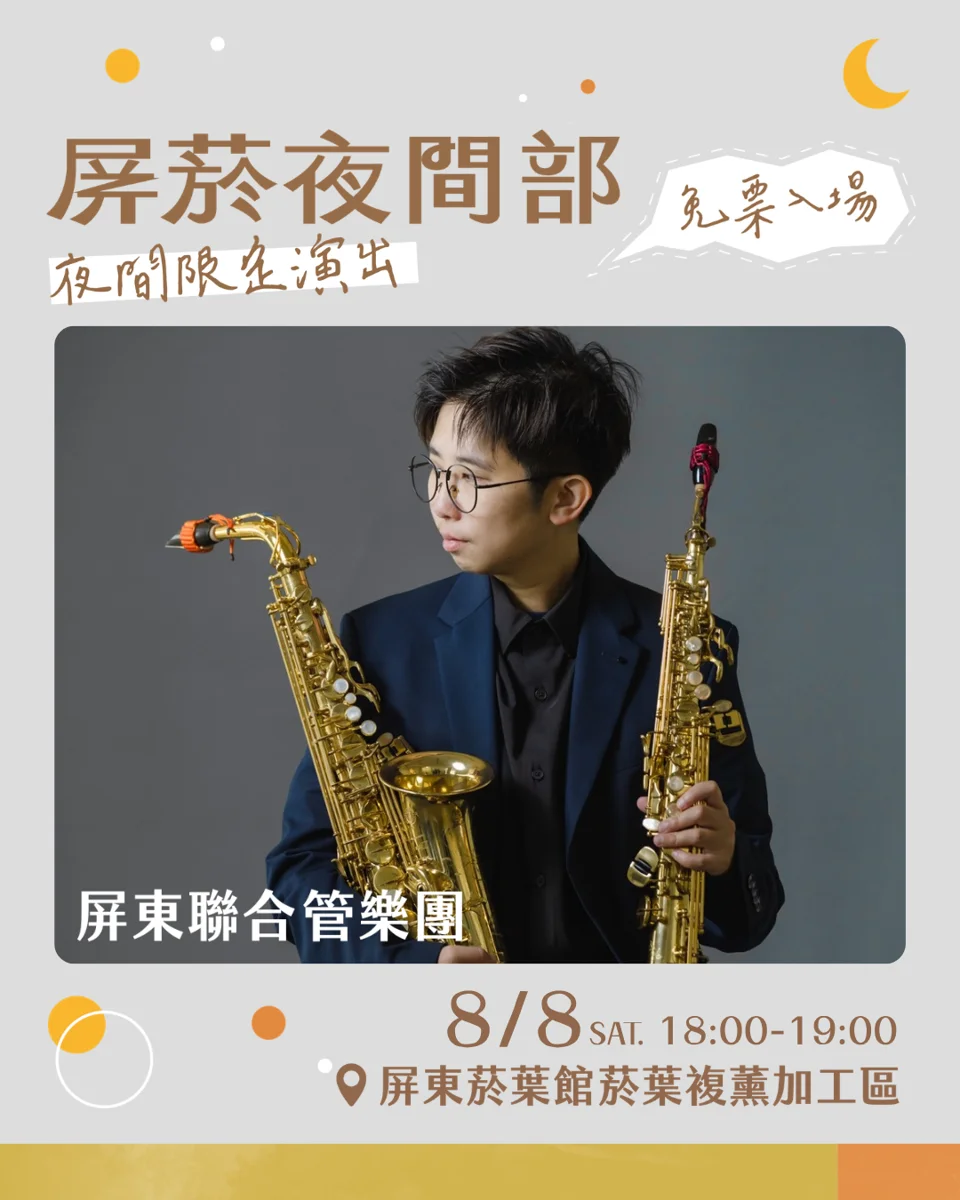 圖片來源:屏東縣政府文化處-所有活動