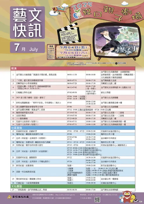 金門盛夏藝文狂歡 多元活動熱鬧登場