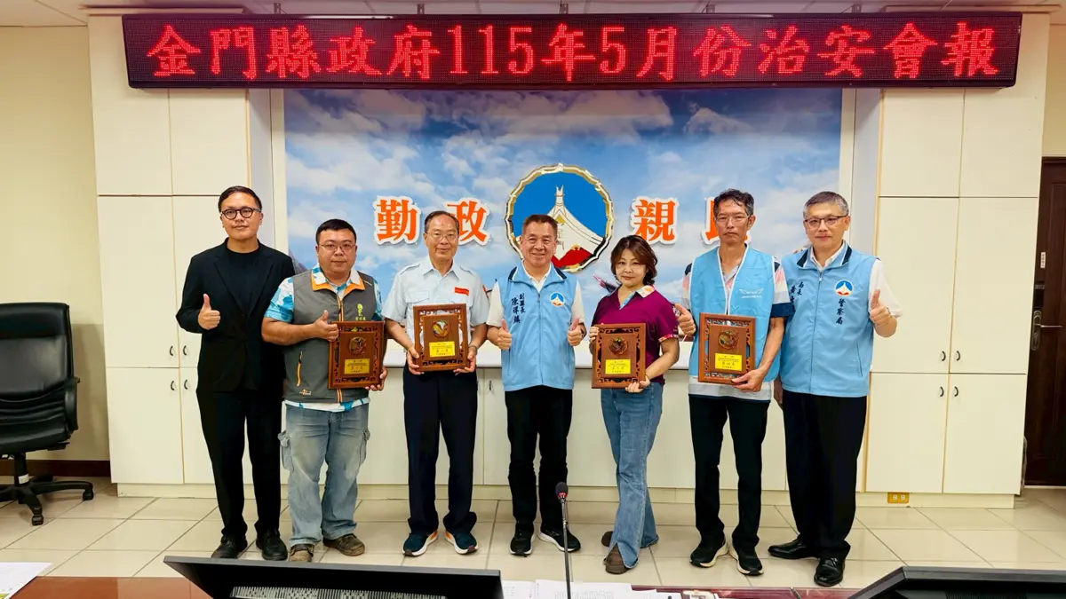 警民聯手擋下45萬!金門表揚「阻詐英雄」與績優社區,完整名單大公開