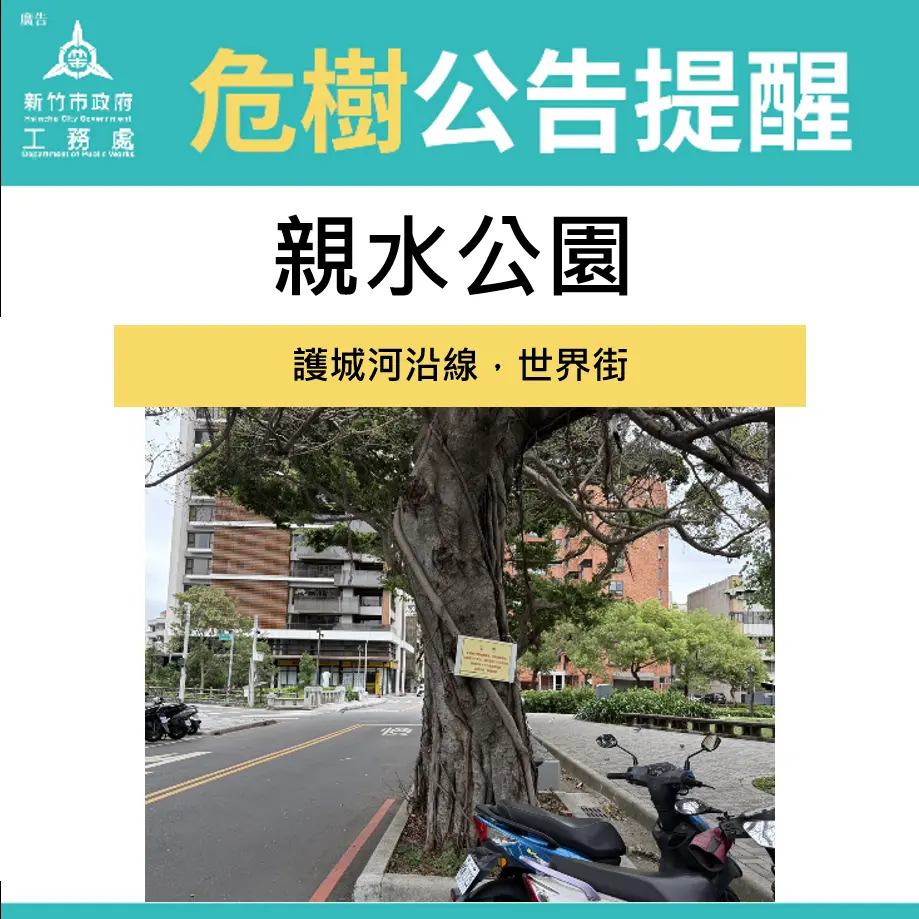 圖片來源:新竹市政府