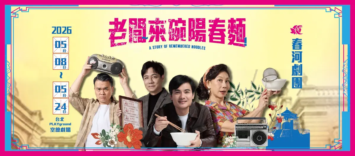 圖片來源:臺北市文化快遞