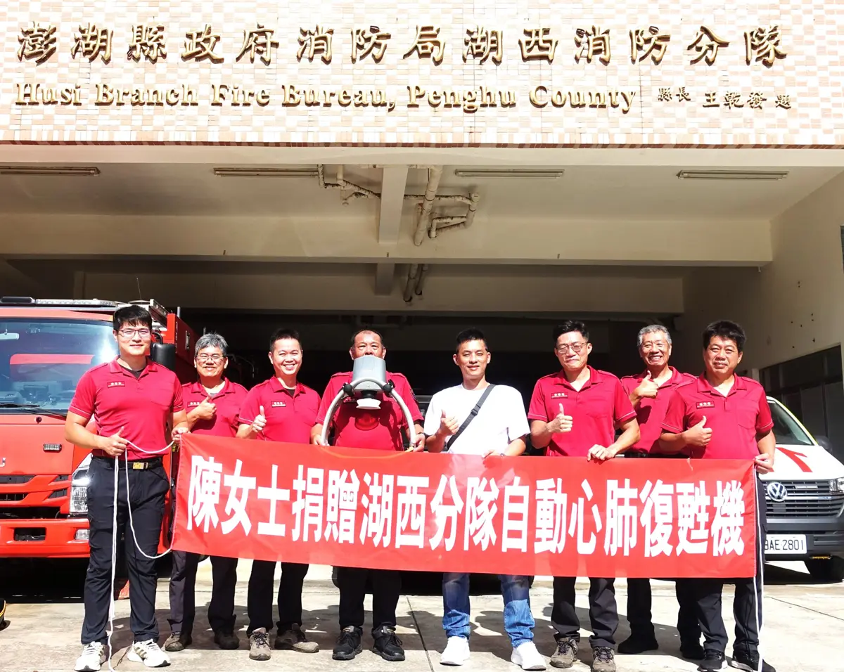 圖片來源:澎湖縣政府消防局-消防新聞