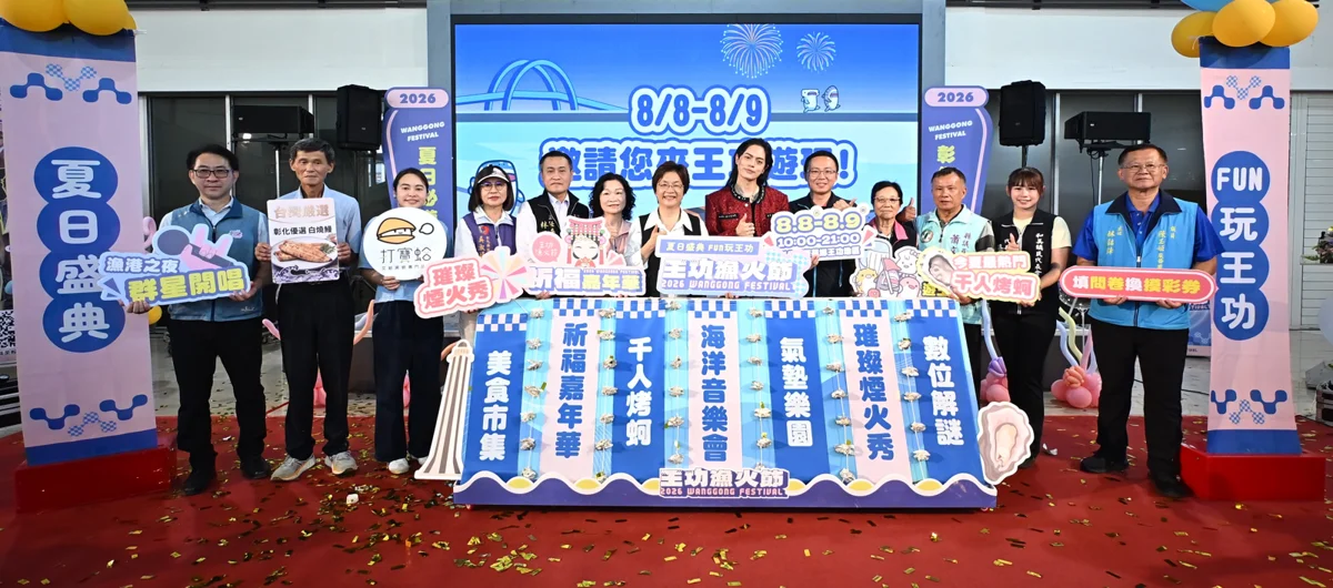 2026彰化王功漁火節8/8盛大登場!千人烤蚵、8分鐘煙火秀點亮芳苑夜空
