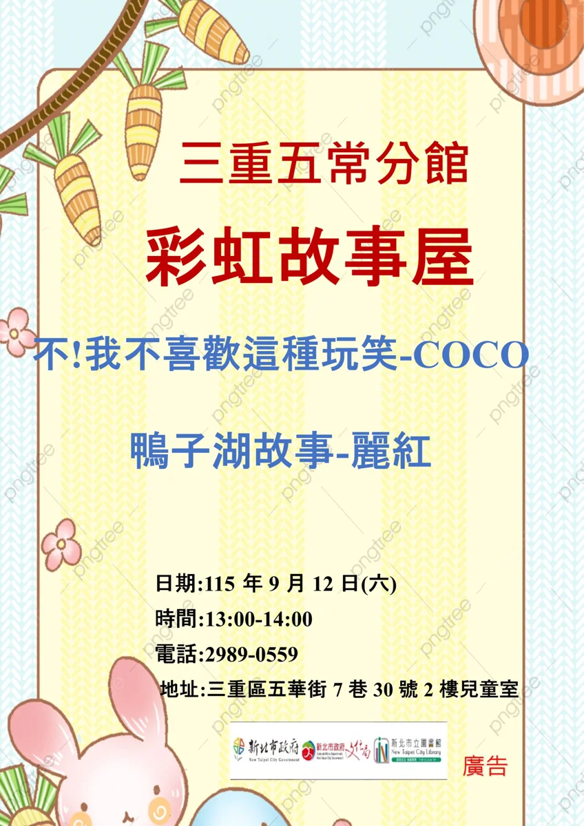 三重五常分館9/12彩虹故事屋登場!帶孩子免費聽故事享週末