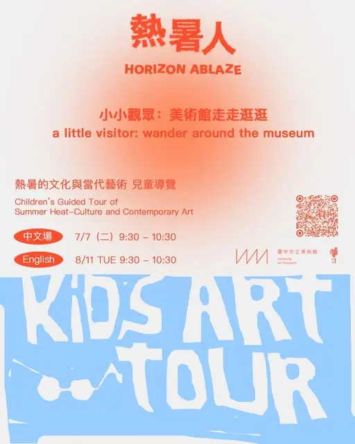圖片來源:臺中市立美術館
