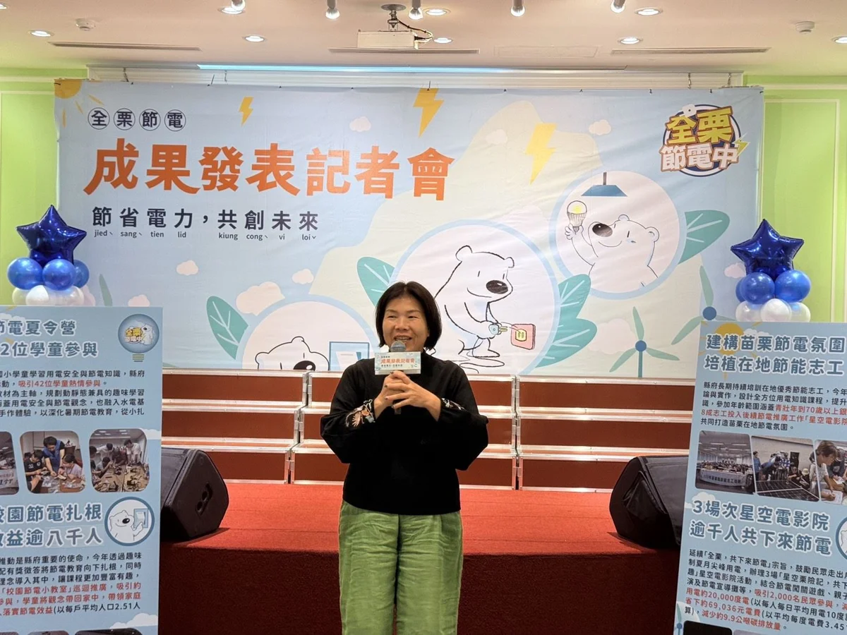 圖片來源：苗栗縣政府