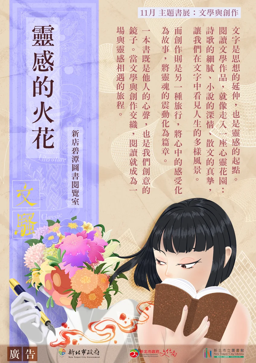 新店親子週末去哪玩?碧潭圖書閱覽室11月雙書展登場 激發閱讀與創作靈感