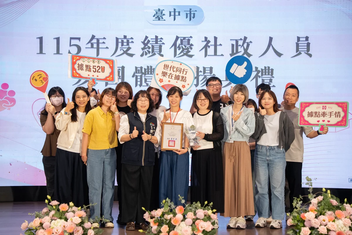 台中表揚154名績優社政人員與22家優等團體!感謝深耕社會福利做市民後盾