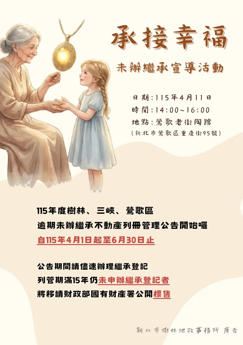鶯歌老街送好康!地政、國稅、警察聯合出擊 教你繼承房產、防詐騙