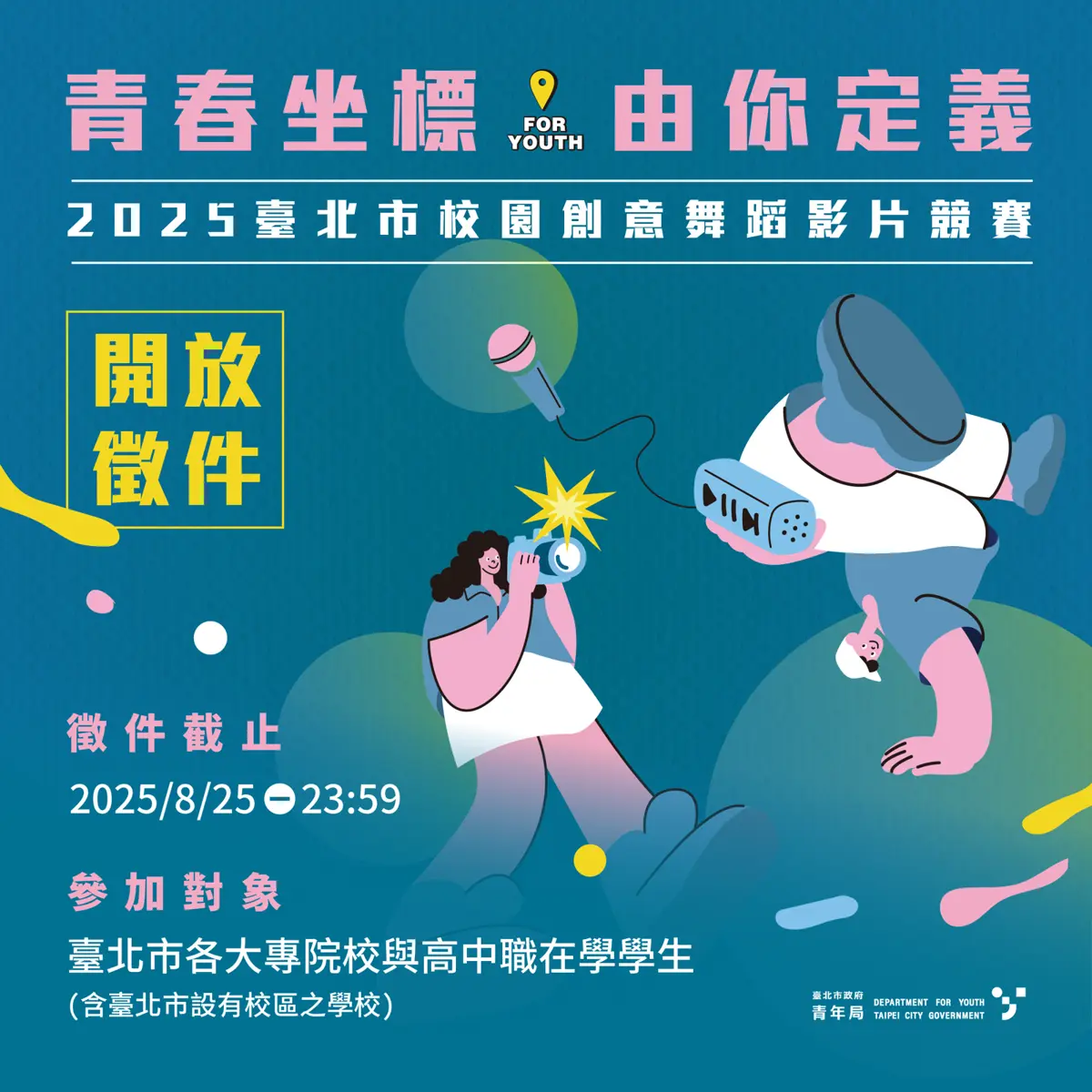 圖片來源:臺北市政府