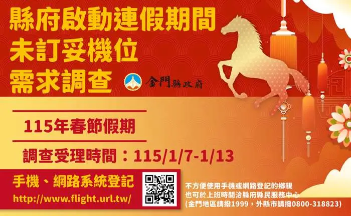 圖片來源:金門縣政府