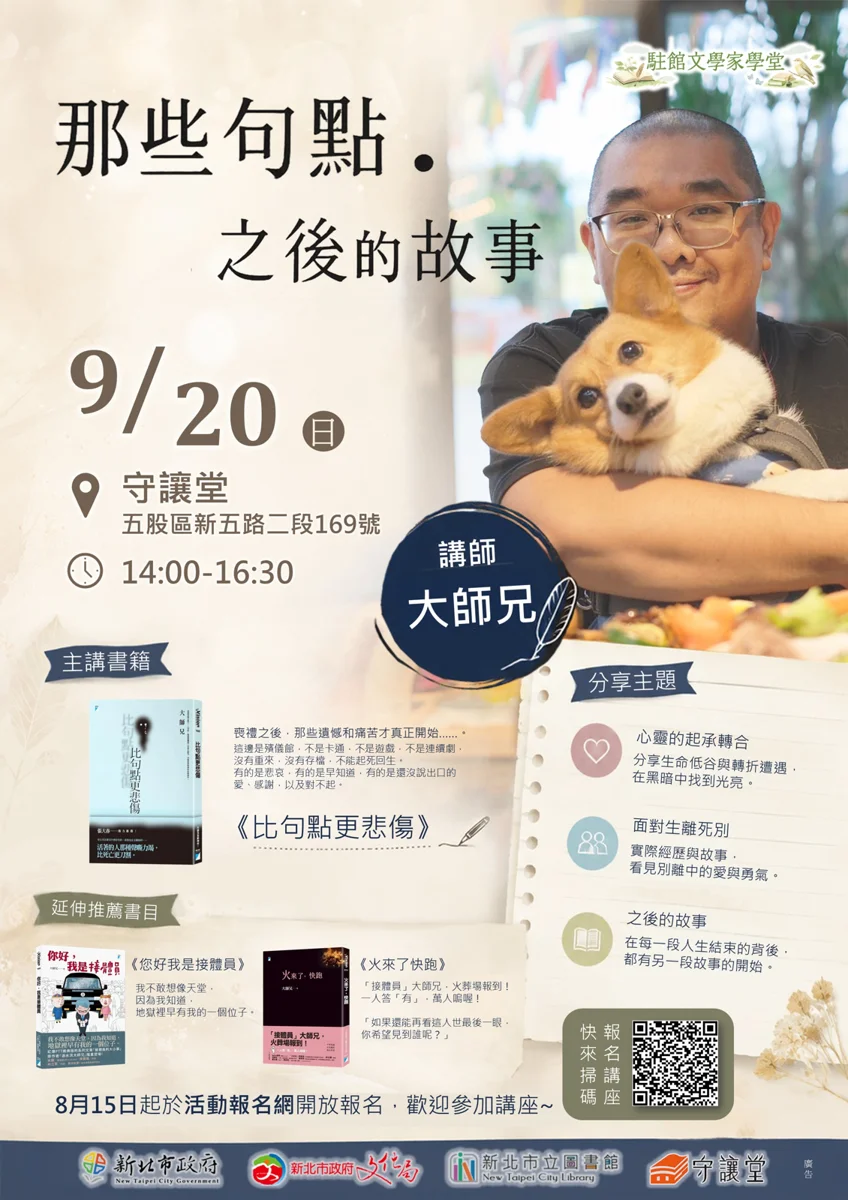五股守讓堂秋冬讀書會免費報名!作家大師兄9/20打頭陣 帶你從閱讀找回療癒