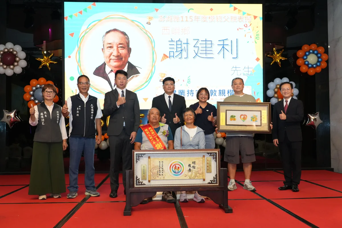 圖片來源：澎湖縣政府