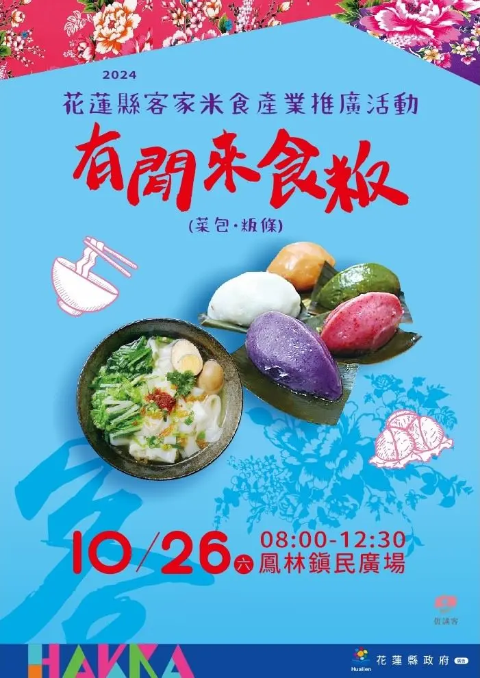 花蓮客家米食產業推廣活動-有閒來食粄