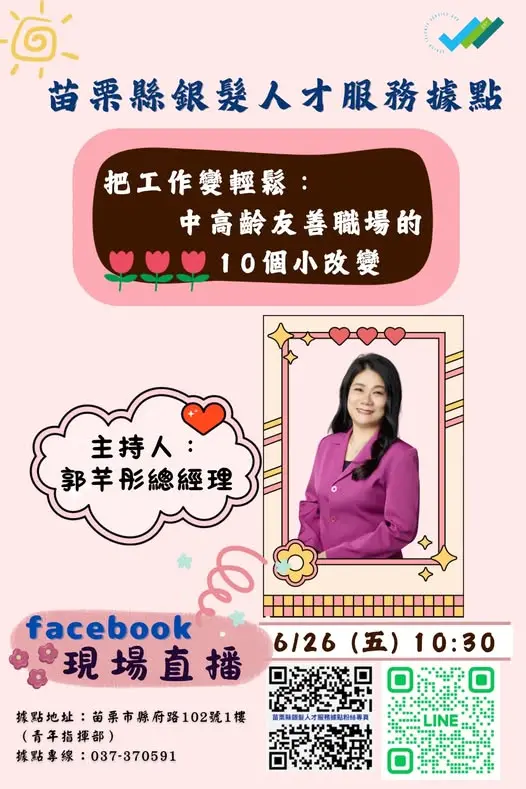 圖片來源:苗栗好青年-勞工及青年服務讚