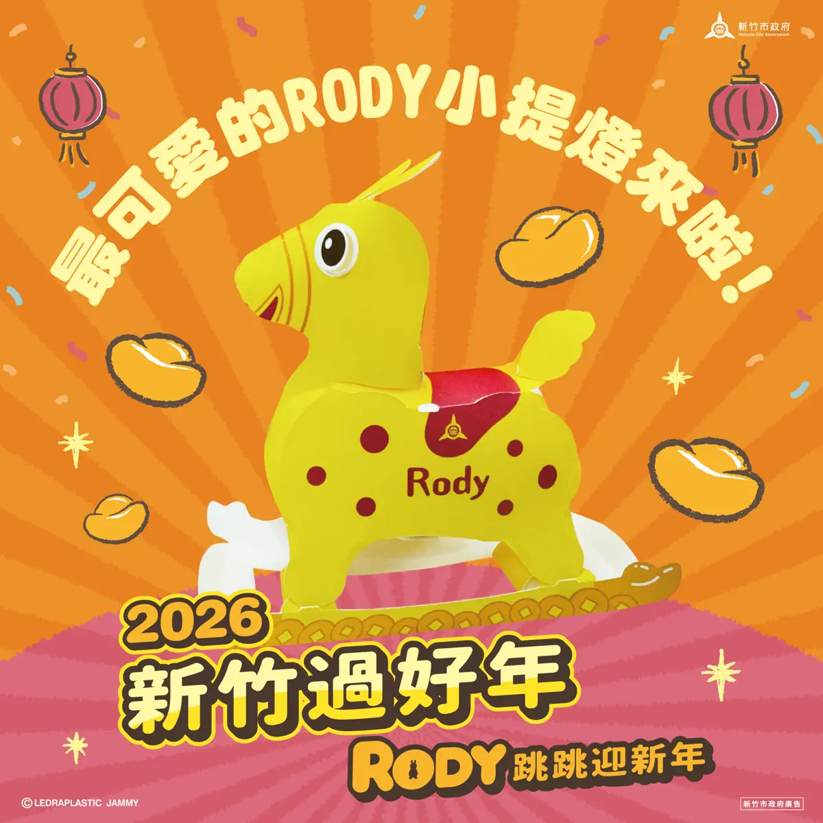 圖片來源:新竹市政府