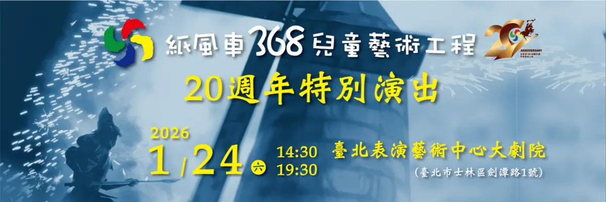 紙風車20週年鉅獻!聯手金馬導演楊力州 《台灣幻想曲》虛實上演感動全台