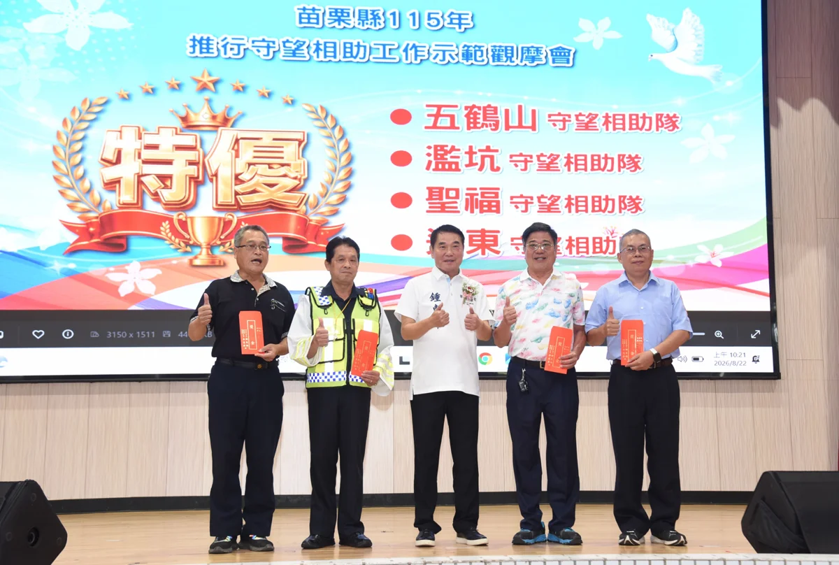 圖片來源：苗栗縣政府
