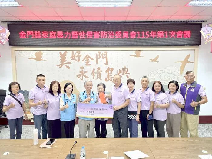 金門防暴網絡再升級!賢聚社區獲「紫絲帶」認證 打造零暴力家園