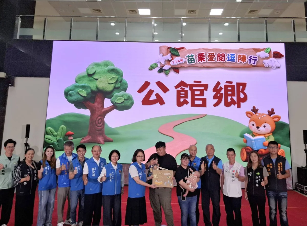 圖片來源：苗栗縣政府