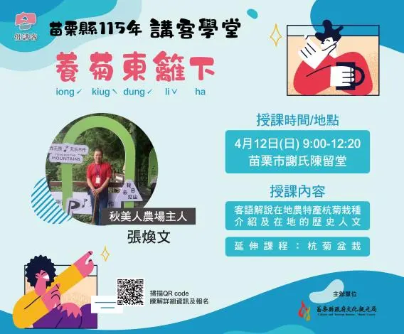 苗栗「講客學堂」4月免費開課!走進百年古蹟學客家文化、玩手作