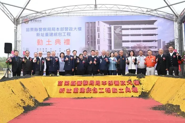 圖片來源:苗栗縣政府