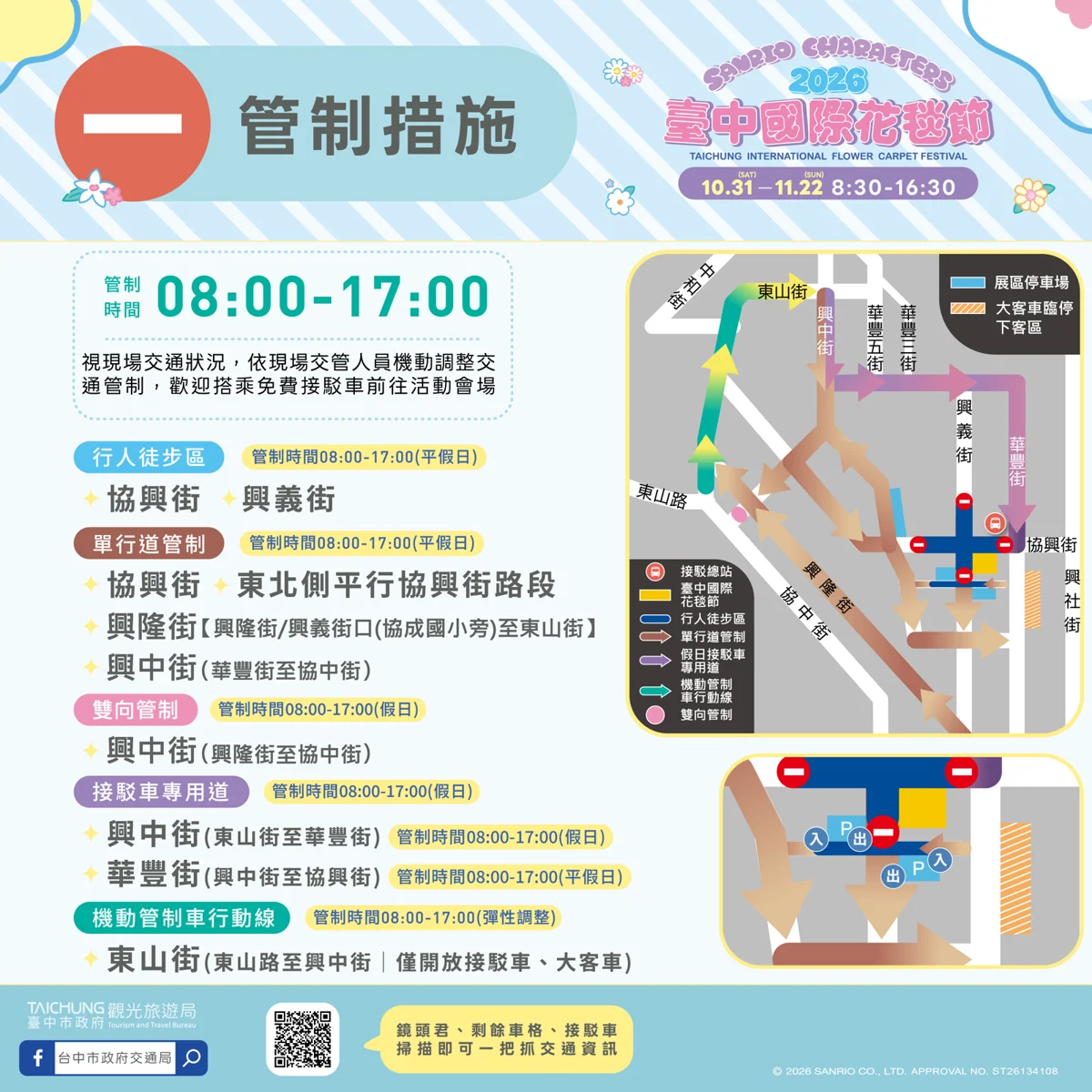 圖片來源：臺中市政府