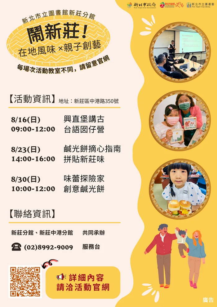 【2026最新】新莊人必看！3大親子創藝體驗營 帶孩子翻轉在地記憶