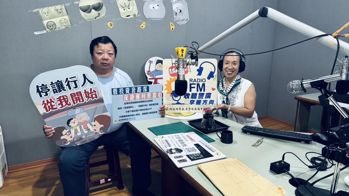 穩賺不賠攏是假!大武警上警廣拆解「假投資」真面目