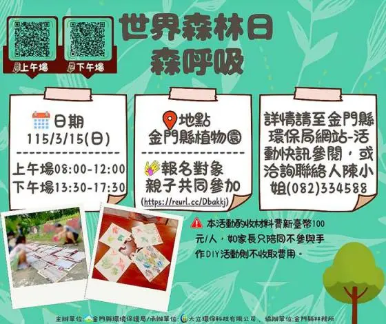 金門親子假日何處去?植物園「森呼吸」活動登場,DIY手抄紙、葉拓袋體驗自然!