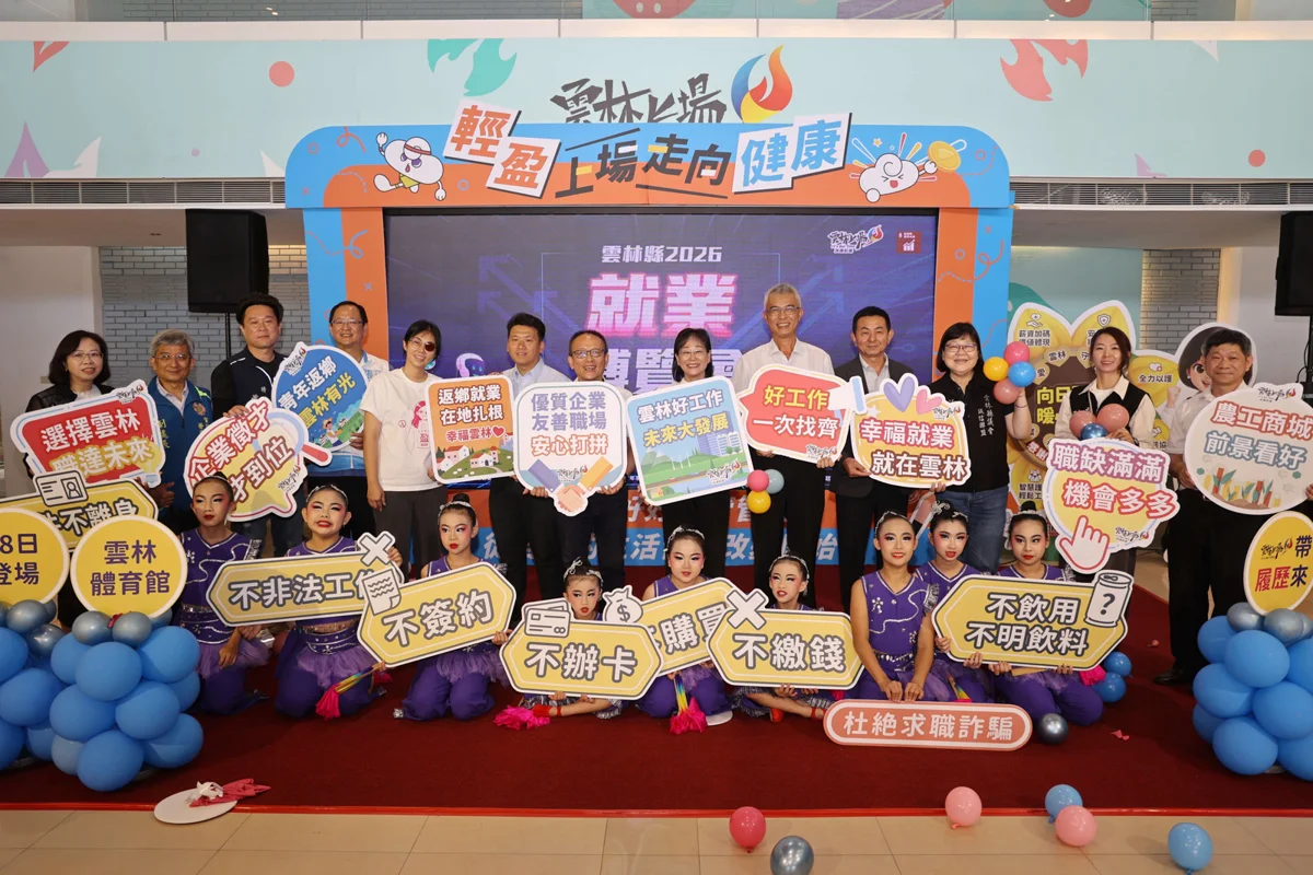 2026雲林最大就博會7/18登場!台塑首創「現場面試錄取」釋出3千職缺