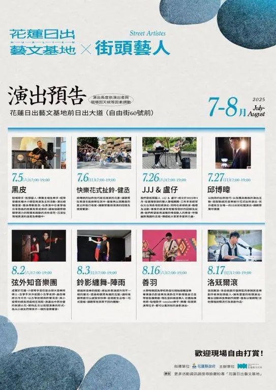 花蓮日出藝文基地7-8月街頭藝人演出 夏夜音樂與表演陪你從黃昏到日落