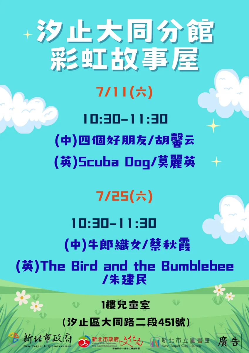 圖片來源:新北市立圖書館-活動資訊