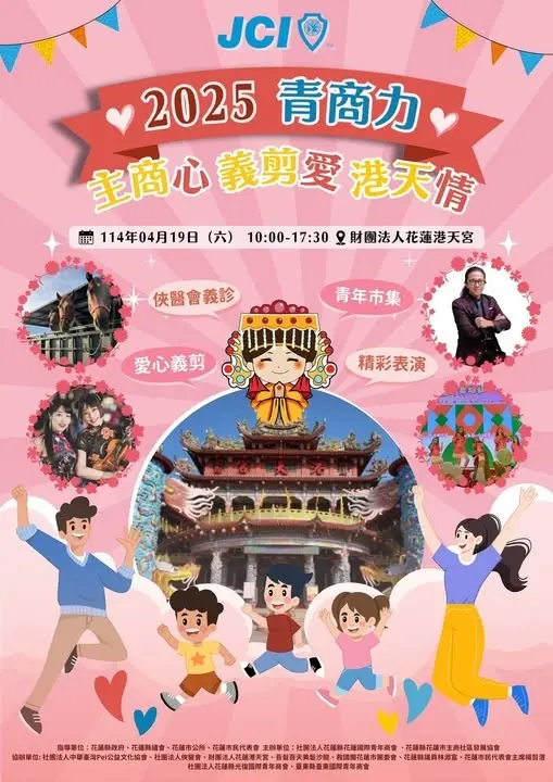 花蓮港天宮4/19舉辦青商力活動 結合市集與表演