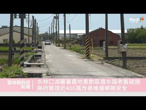 圖片來源:雲林縣政府