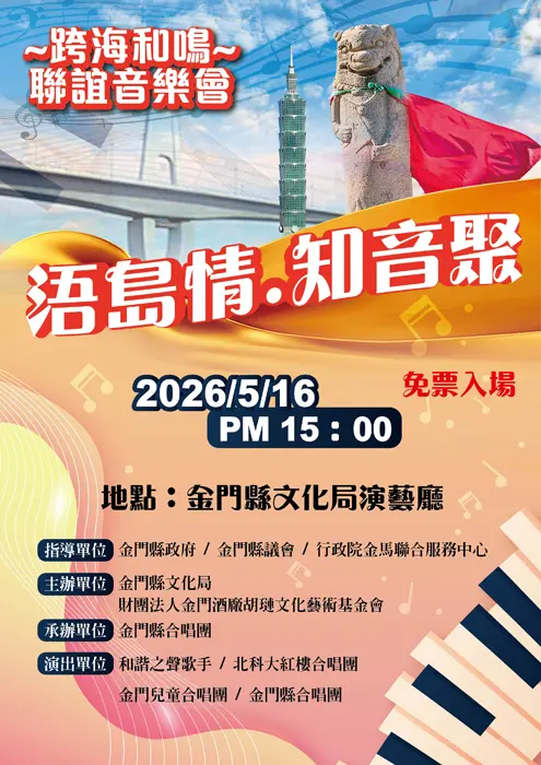 圖片來源：金門縣文化局-藝文活動